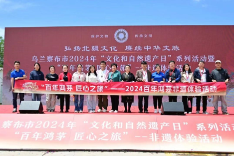 乌兰察布市2024年“文化和自然遗产日”系列活动暨“百年hjc888黄金城 匠心之旅”非遗体验活动